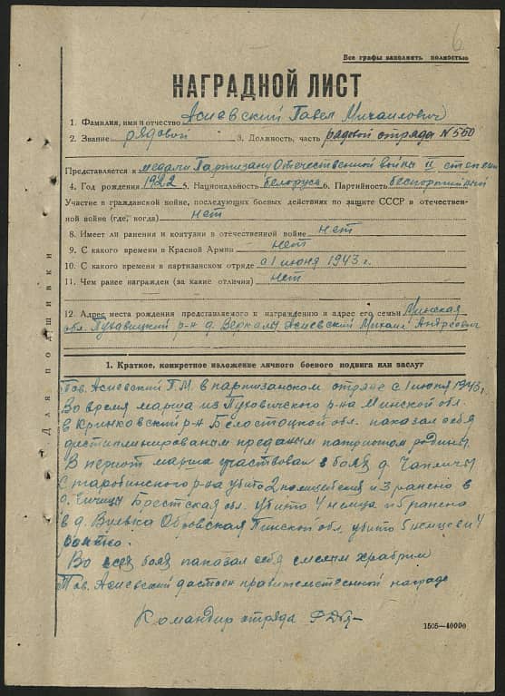 Асиевский Павел Михайлович Документ 1