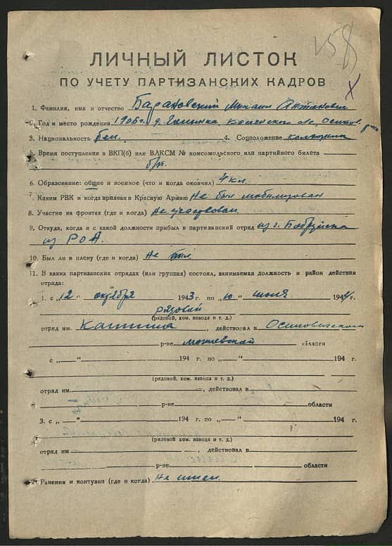 Барановский Михаил Антонович Документ 1