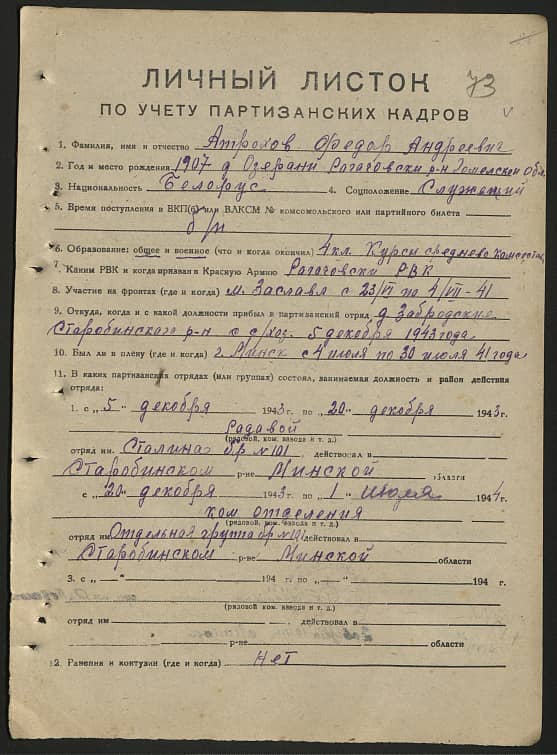 Атрохов Федор Андреевич Документ 1