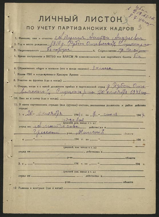 Акулич Антон Андреевич Документ 1