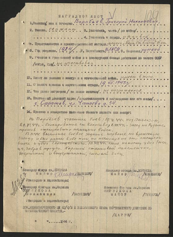 Воробьев Григорий Николаевич Документ 1