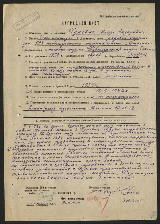 Гуревич  Игорь  Лазаревич  Документ 1