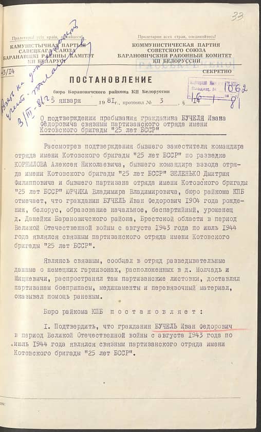 Бучель Иван Федорович Документ 1