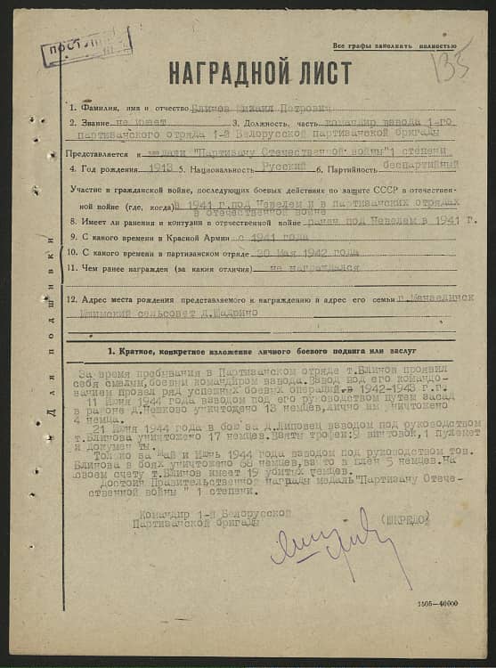 Блинов Михаил Петрович Документ 1