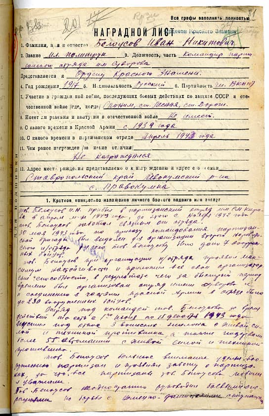 Белоусов  Иван  Никитович  Документ 1