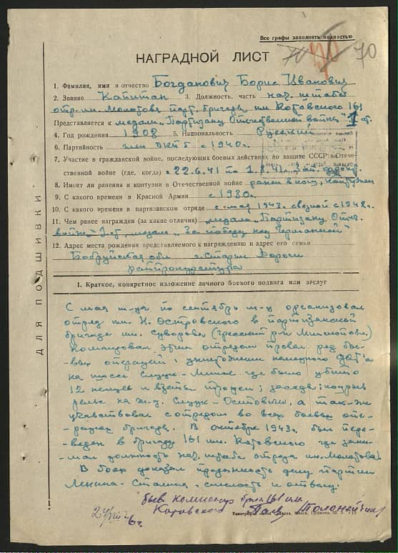 Богданович Борис Иванович Документ 1