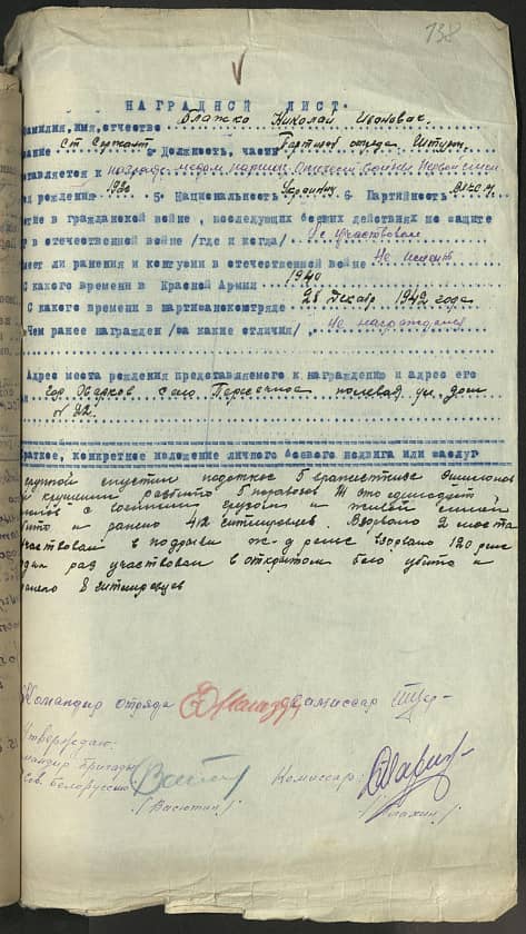 Блажко Николай Иванович Документ 1