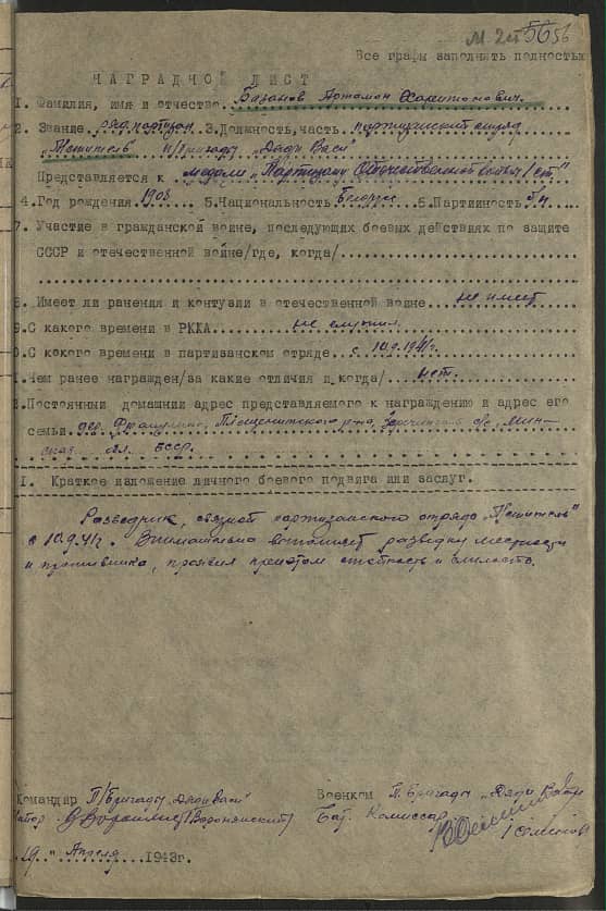 Базанов Артамон Харитонович Документ 1