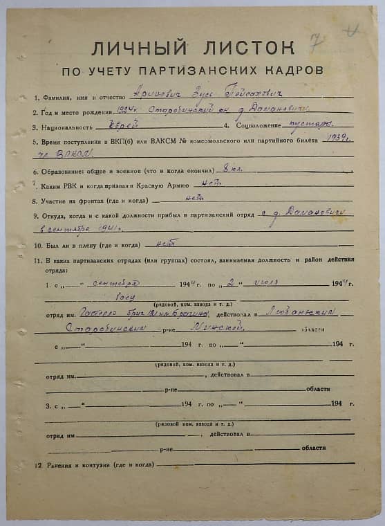 Аринович Зусь Пейсахович Документ 1