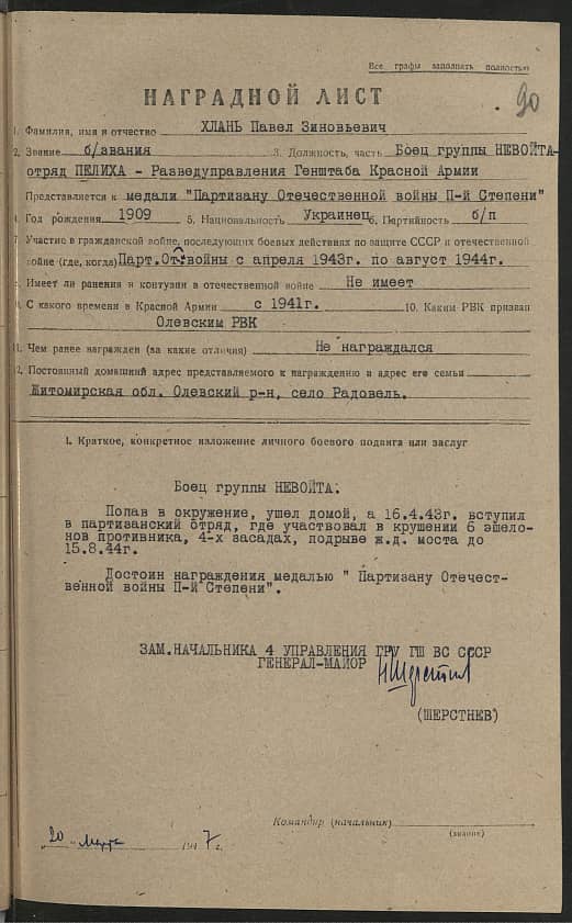 Хлань Павел Зиновьевич Документ 1