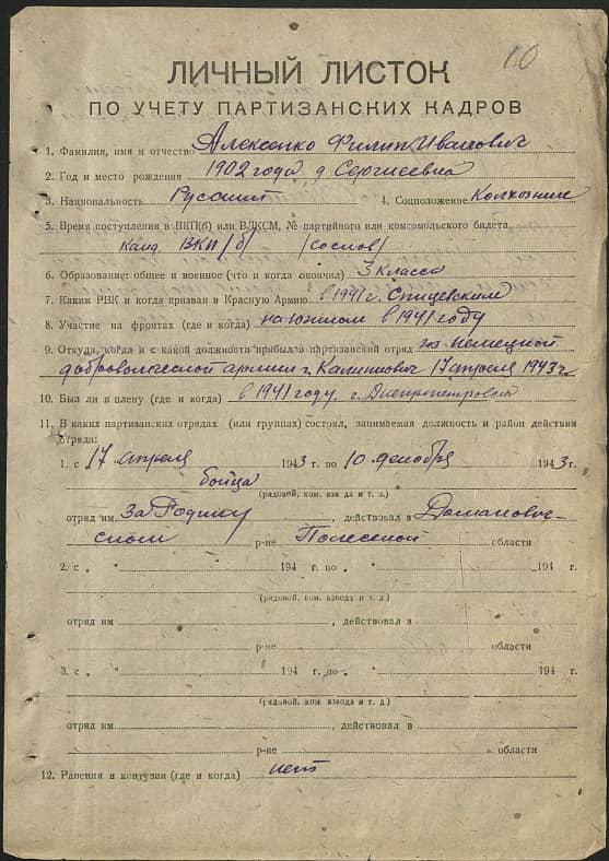 Алексенко Филипп Иванович Документ 1