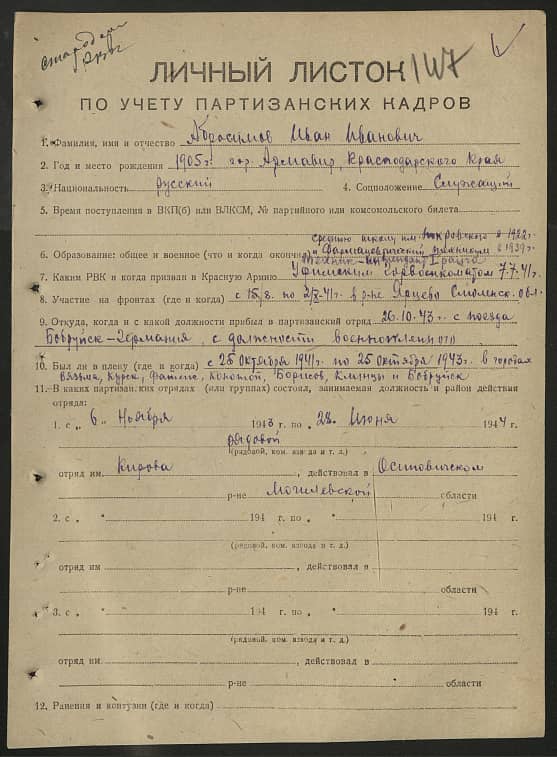 Абросимов Иван Иванович Документ 1