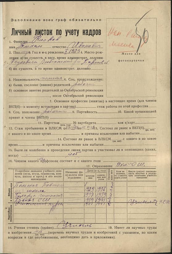 Клоков Тихон Иванович Документ 1