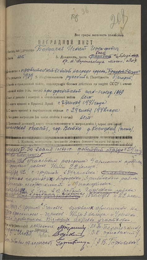Бондарев Игнат Иосифоич Документ 1
