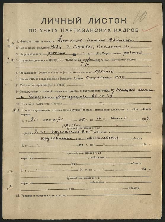 Антонов Николай Евгеньевич Документ 1