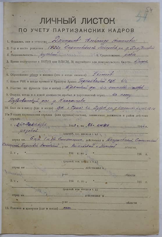 Дмитриев Александр Антонович Документ 1