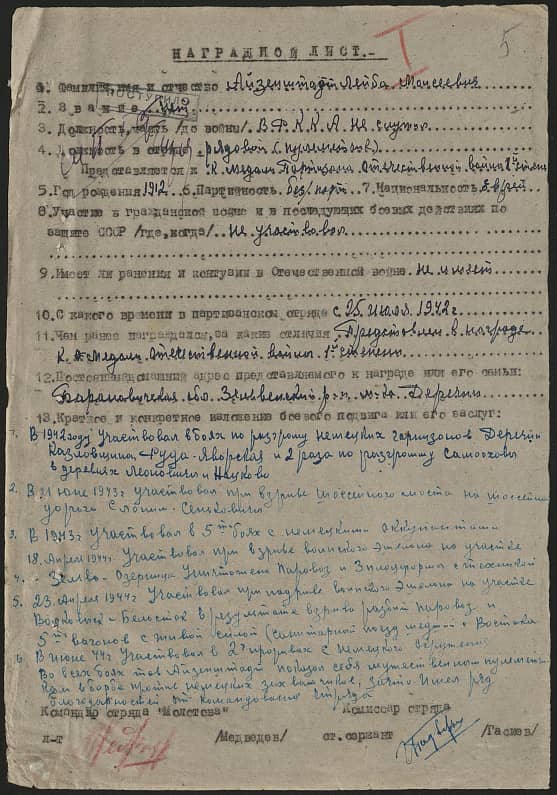 Айзенштат Лейба Моисеевич Документ 1