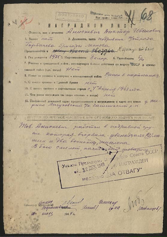 Анискевич Виктор Иванович Документ 1