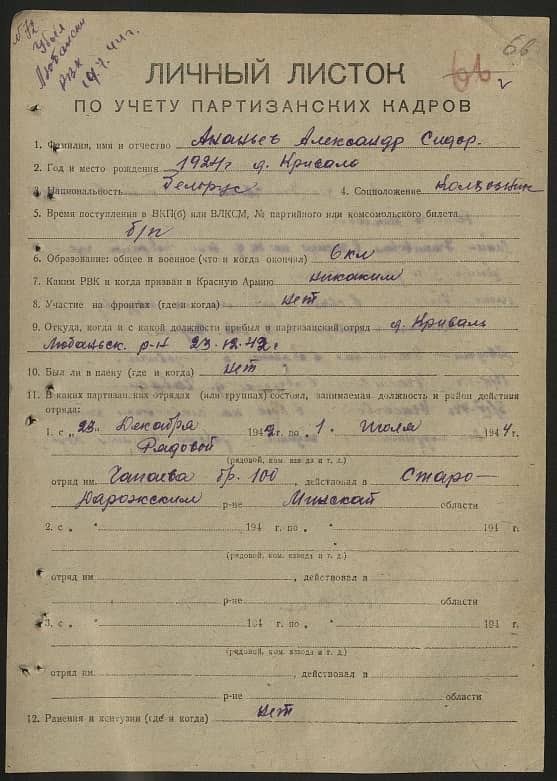 Ананьев Александр Сидор Документ 1