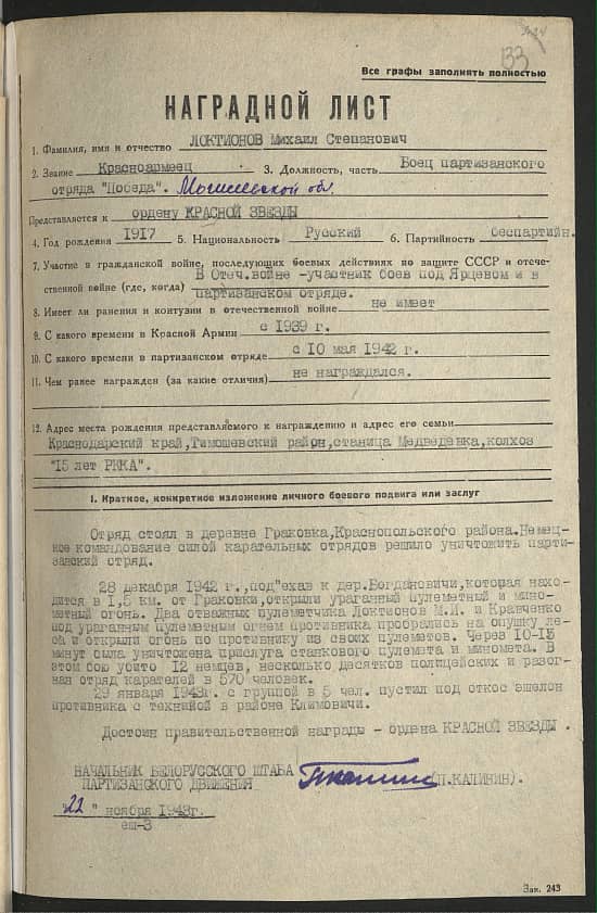 Локтионов Михаил Степанович Документ 1