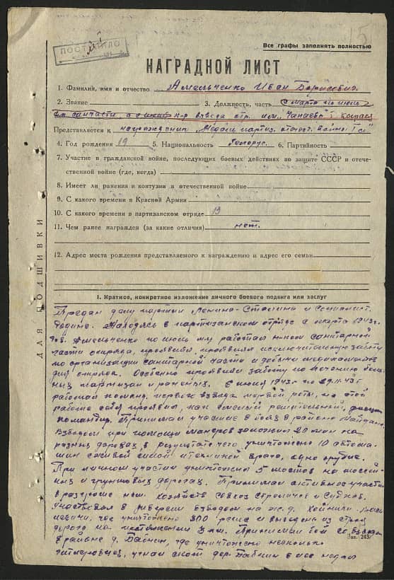 Амельченко Иван Борисович Документ 1