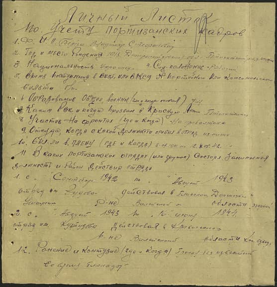 Береза Владимир Стефанович Документ 1