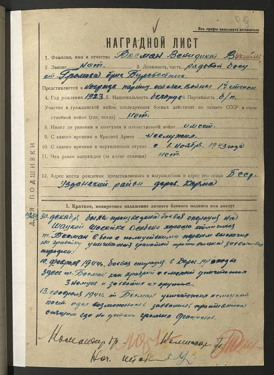 Бесман Венедикт Викентьевич Документ 1