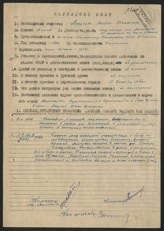 Андреева Любовь Ивановна Документ 1