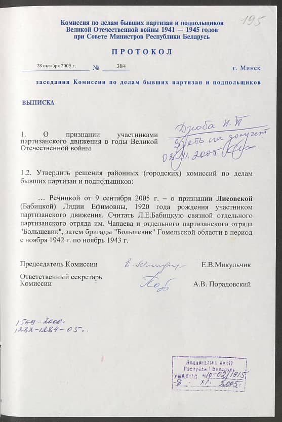 Лисовская (Бабицкая) Лидия Ефимовна Документ 1