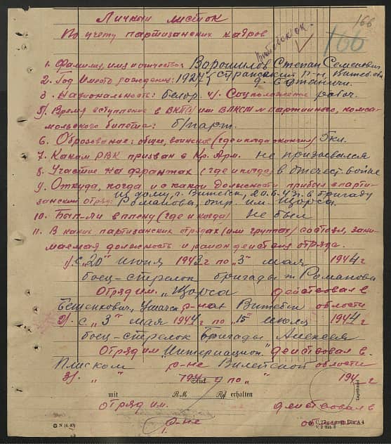 Ворошилов Степан Семенович Документ 1