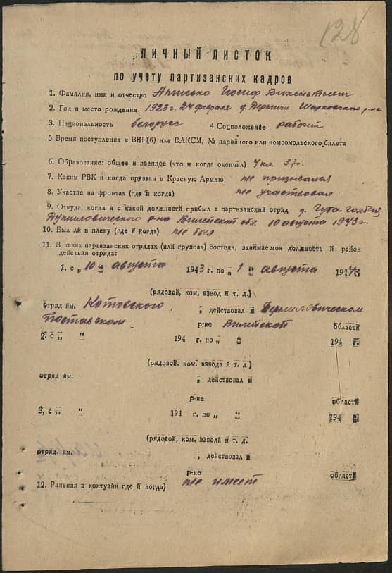 Анисько Иосиф Викентьевич Документ 1