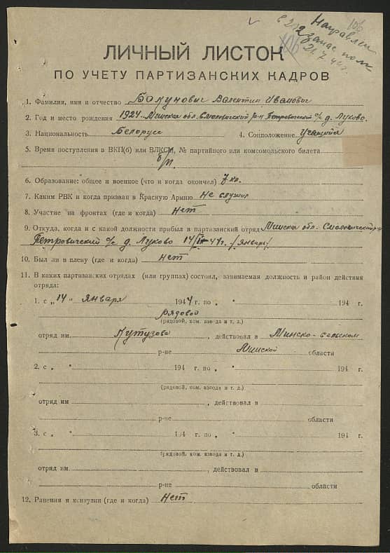 Бакунович Валентин Иванович Документ 1