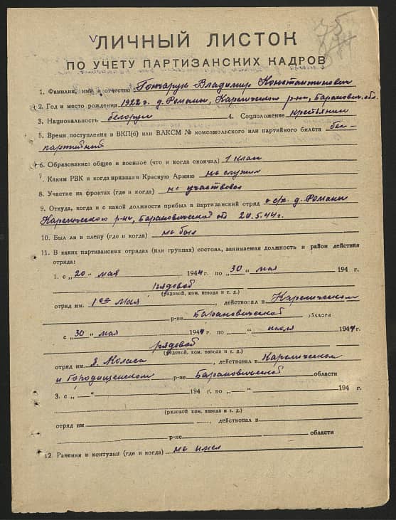 Гончарук Владимир Константинович Документ 1