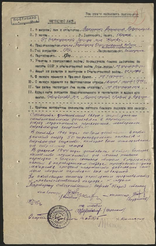 Архипенко Анастасия Лаврентьевна Документ 1