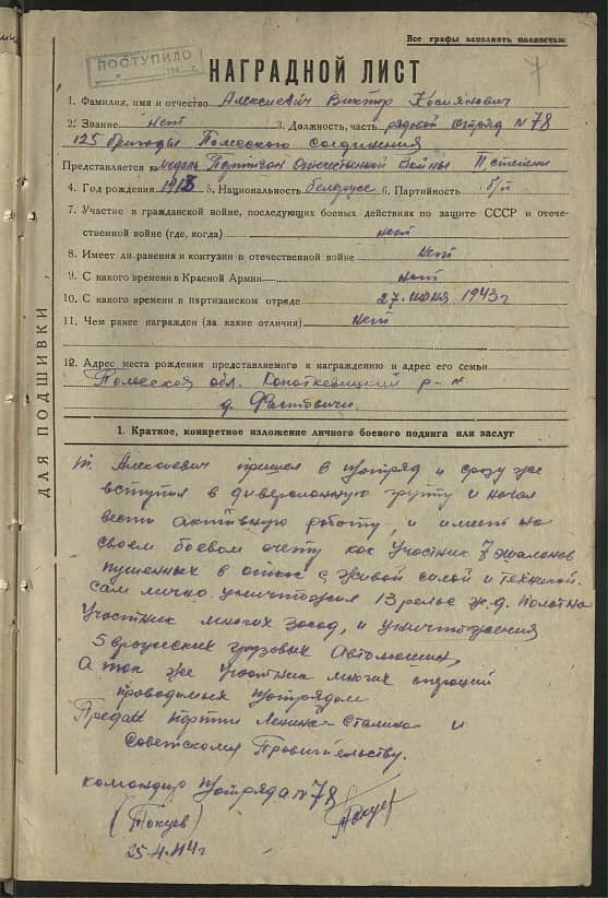 Алексиевич Виктор Косьянович Документ 1