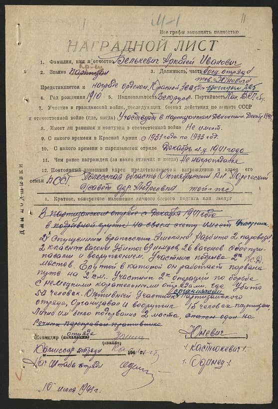 Белькевич Аркадий Иванович Документ 1
