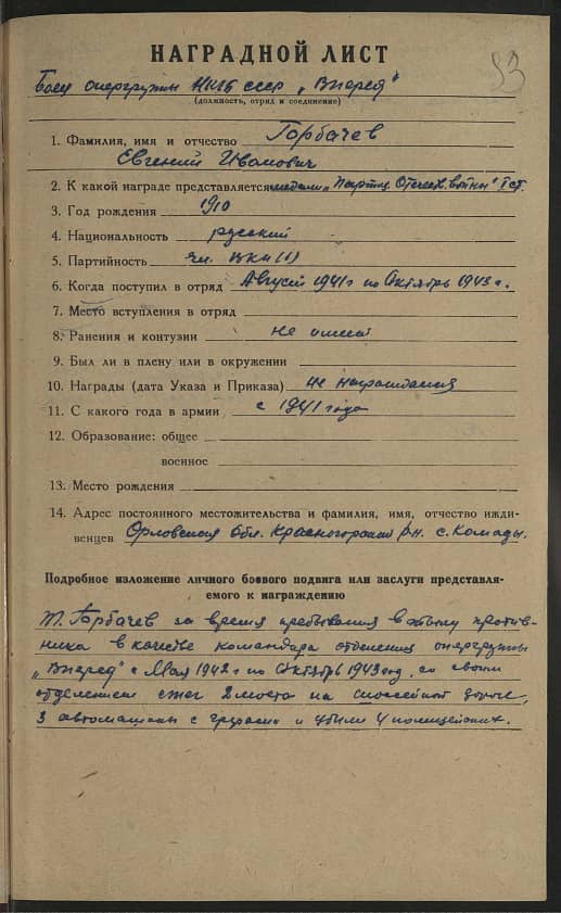 Горбачев Евгений Иванович Документ 1