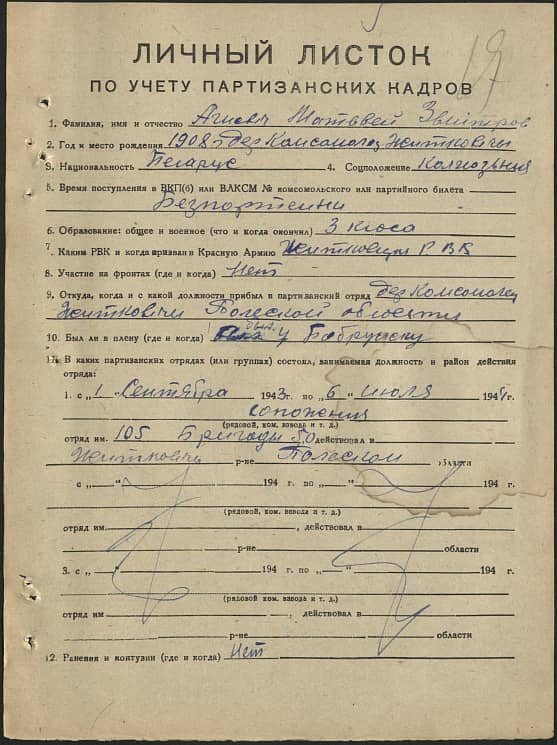 Агиевич Матвей Дмитриевич Документ 1