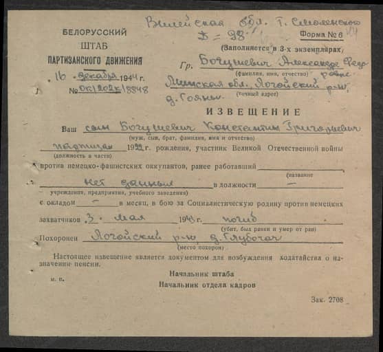 Богушевич Константин Григорьевич Документ 1