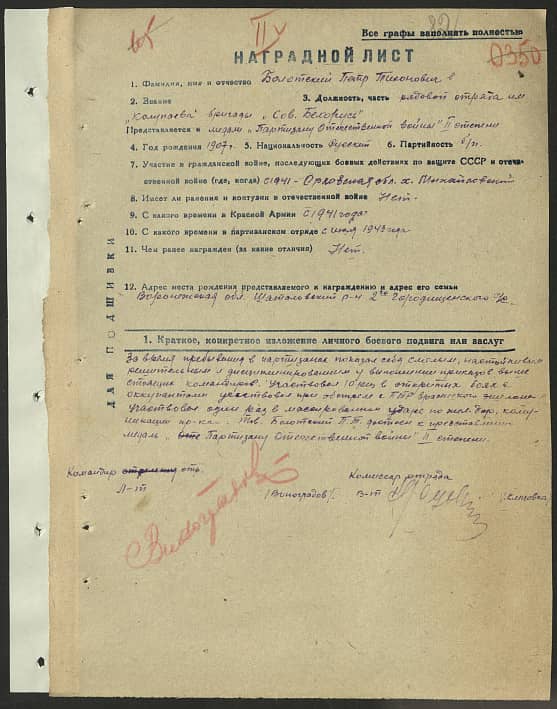 Болотский Петр Тихонович Документ 1