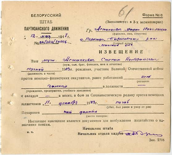 Астапкович Степан Кондратьевич Документ 1