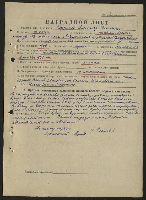 Ефремов Александр Васильевич Документ 1