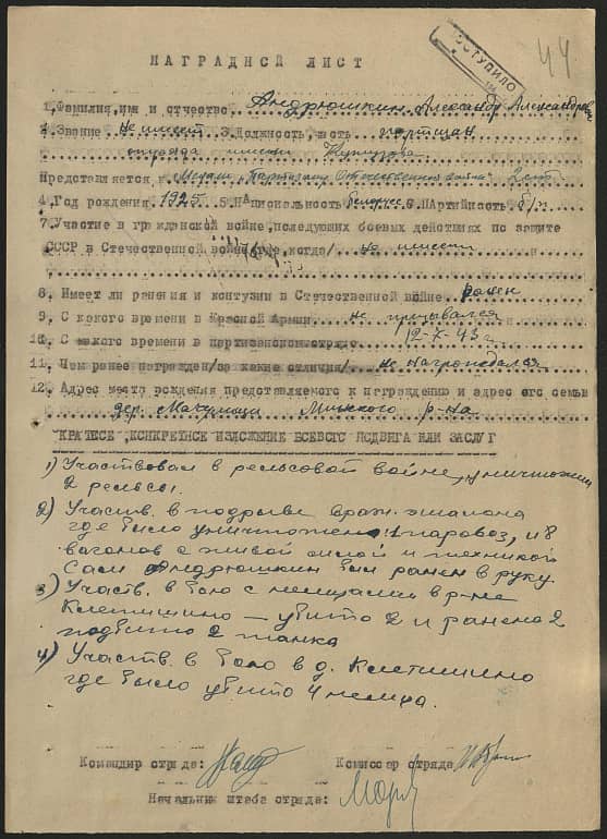 Андрюшкин Александр Александрович Документ 1