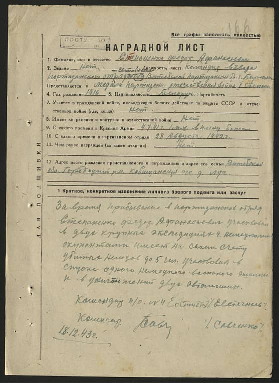 Степаненко Федор Афанасьевич Документ 1