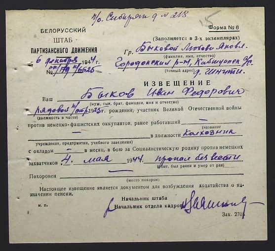 Быков Иван Федорович Документ 1