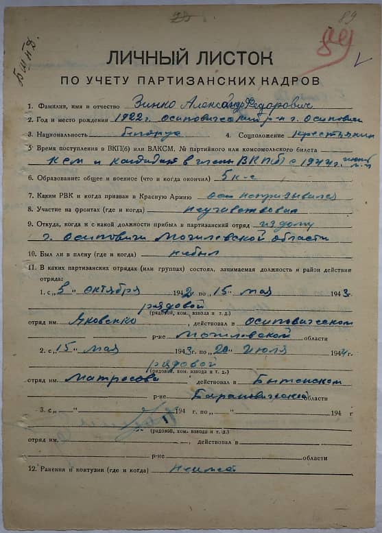 Зинко Александр Федорович Документ 1