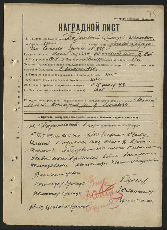 Барановский Григорий Иванович Документ 1