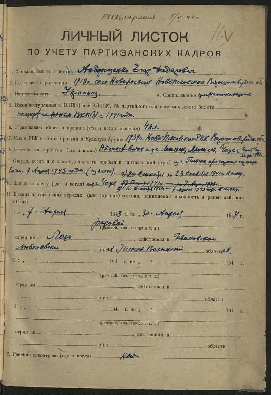 Андрющенко Егор Федорович Документ 1