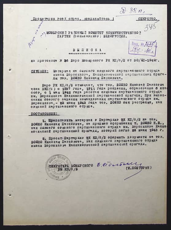 Божко Николай Павлович Документ 1