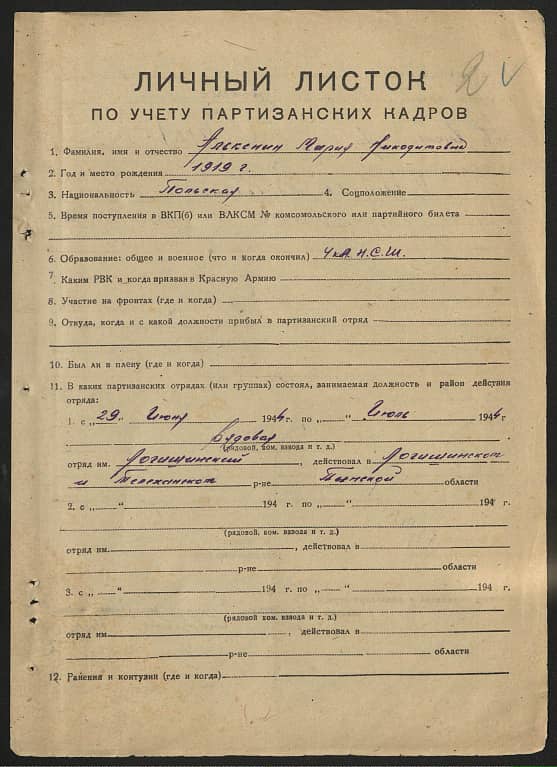 Алькенин Мария Никодимовна Документ 1